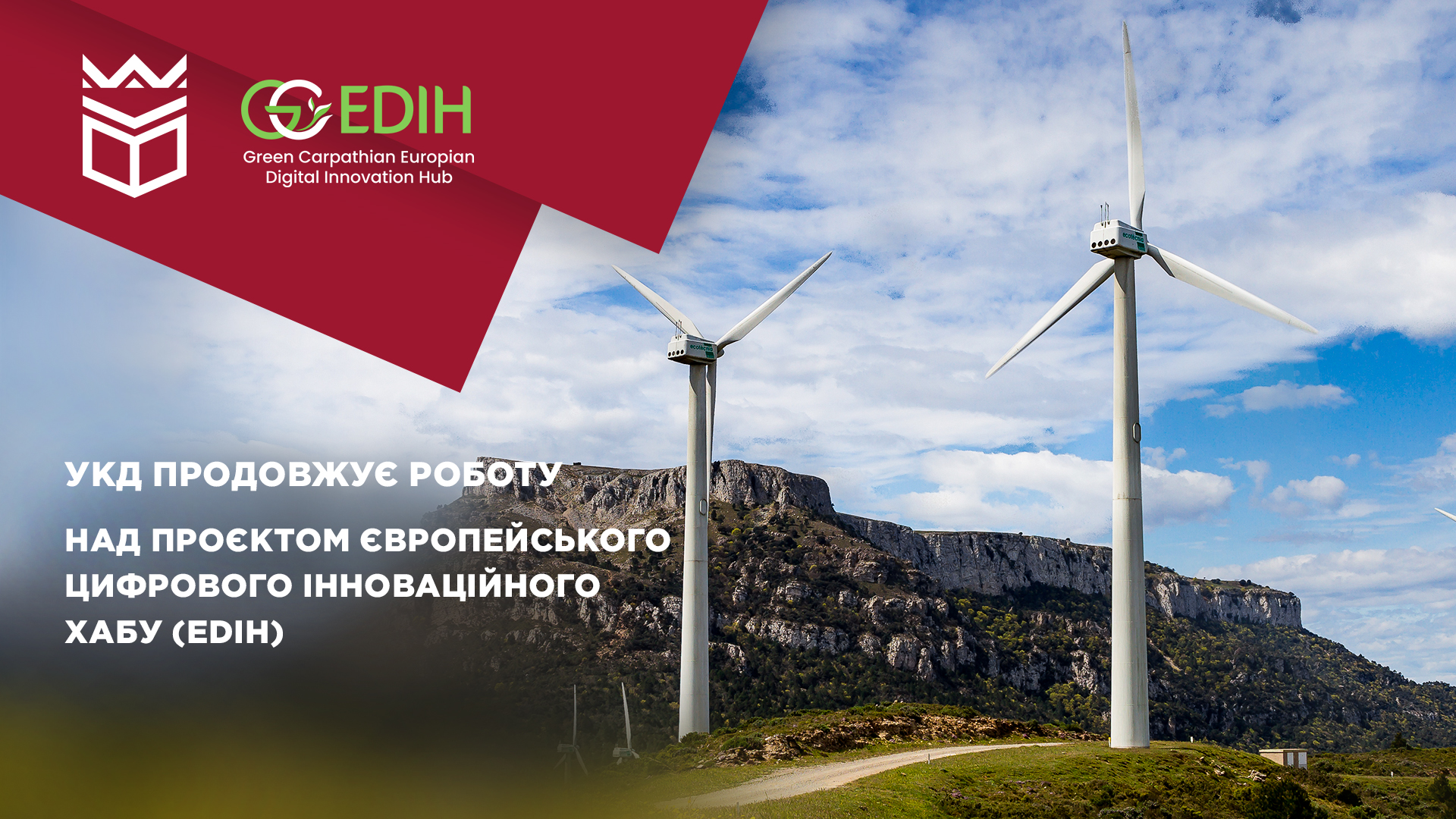 Сервіси Green Carpathian EDIH: оцінка цифрової зрілості (DMA) та тестування рішень перед інвестуванням